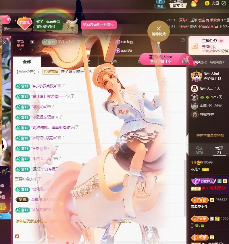 菲儿♥好运来🎋的主播照片