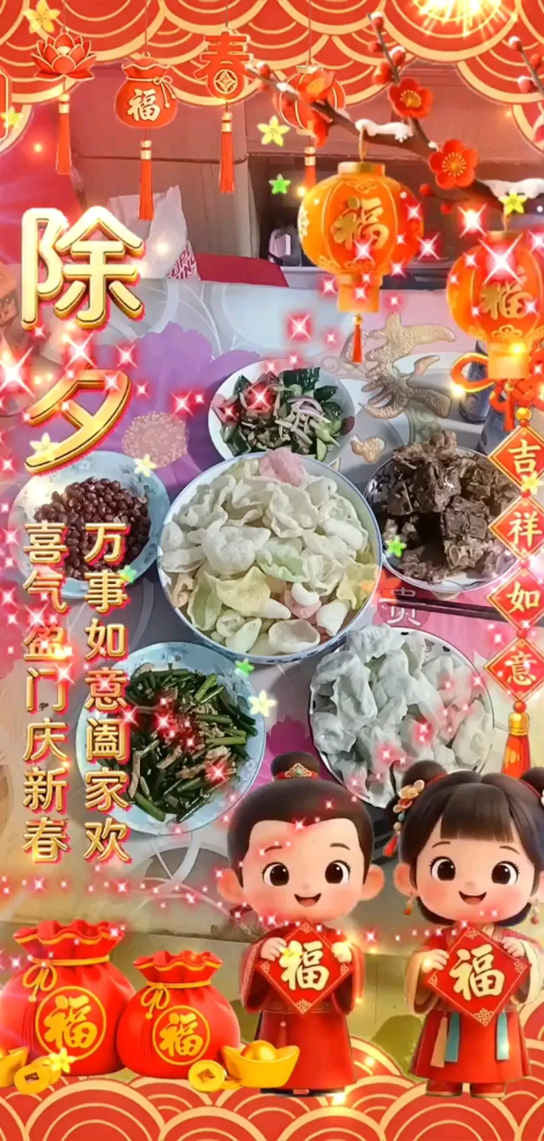 新年快乐，万事如意