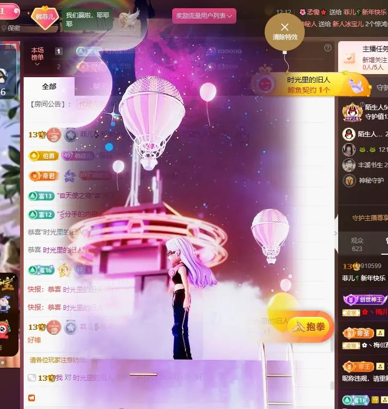 菲儿♥好运来🎋的主播照片