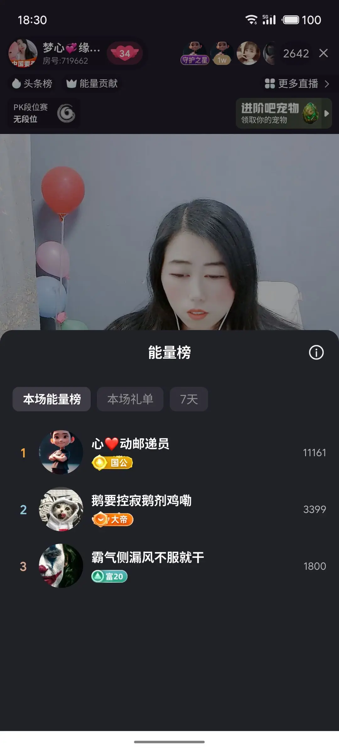 梦心💞缘于遇见主播图片