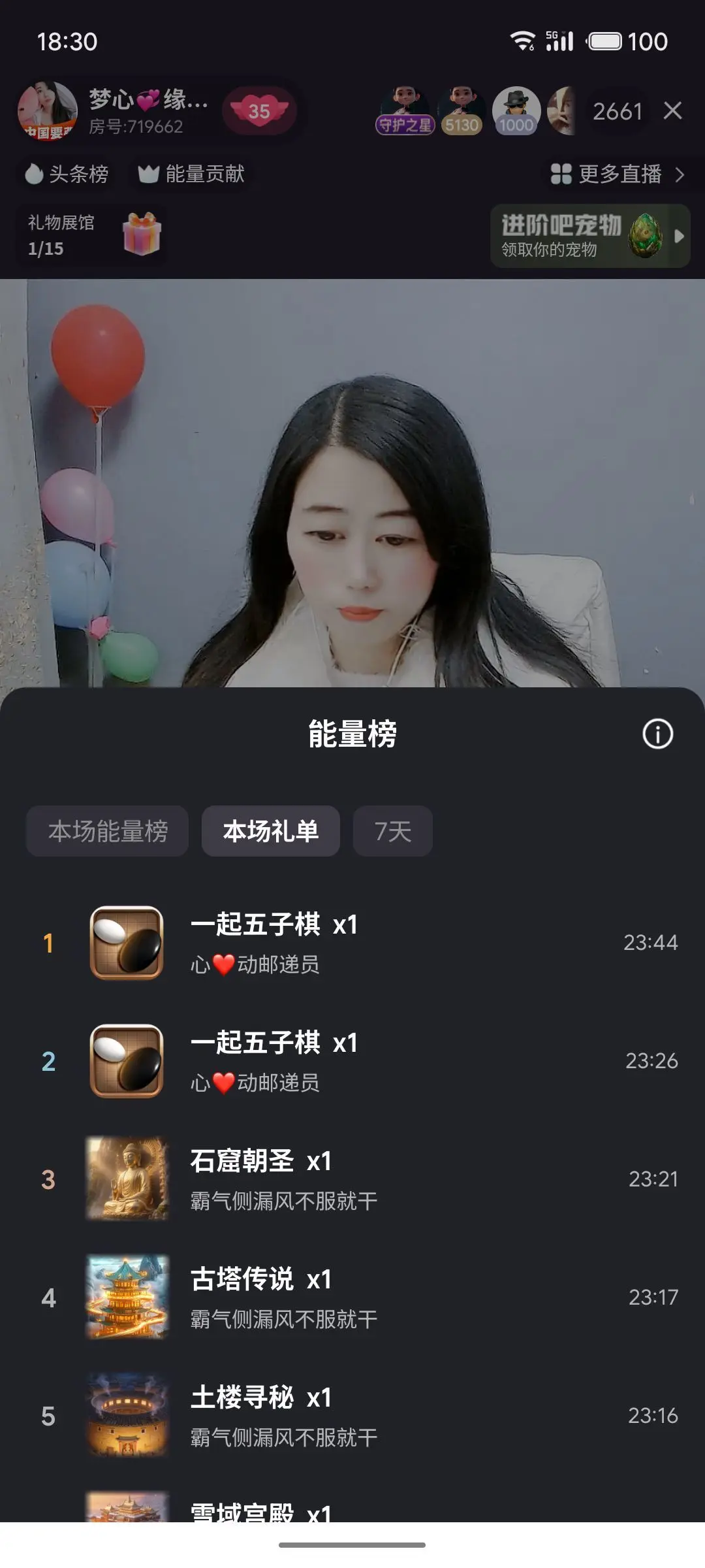 梦心💞缘于遇见主播图片