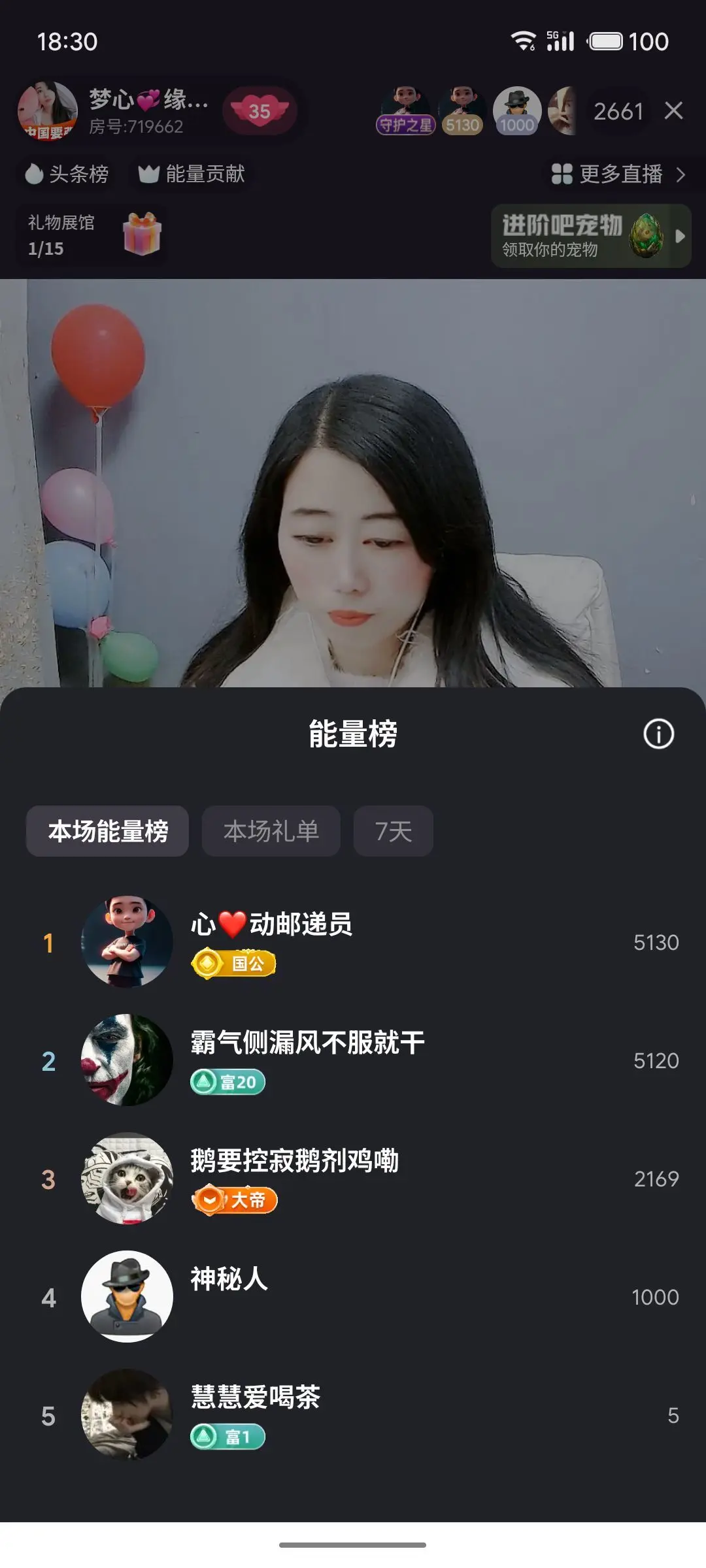 梦心💞缘于遇见主播图片