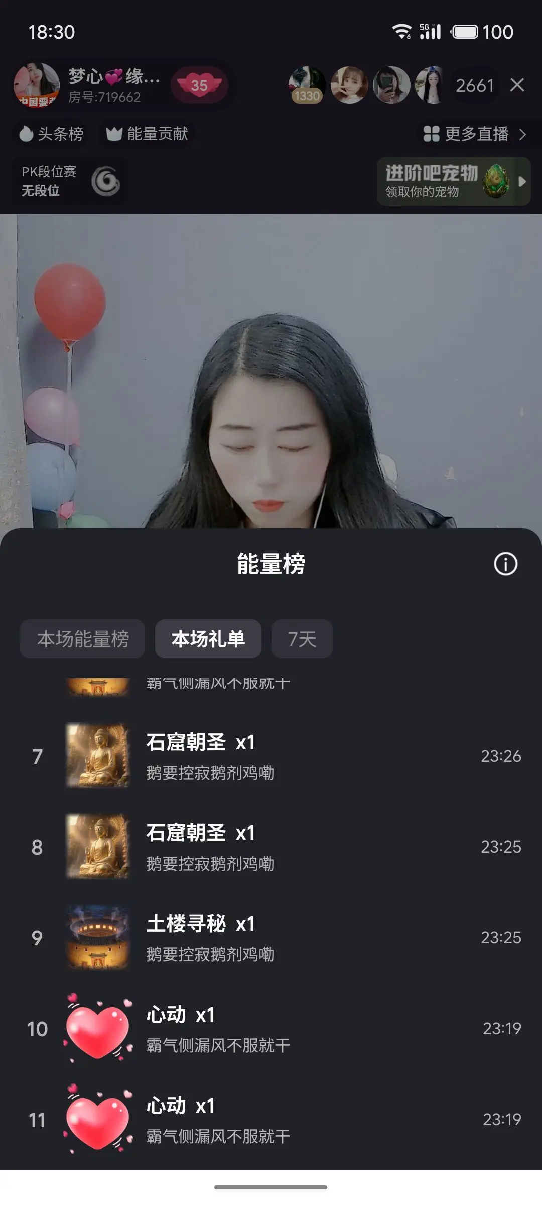 梦心💞缘于遇见主播图片