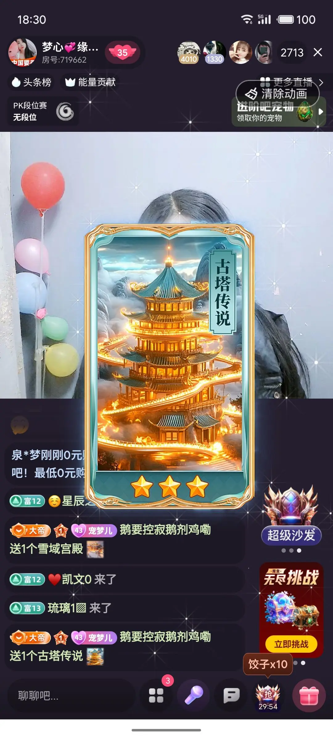 梦心💞缘于遇见主播图片
