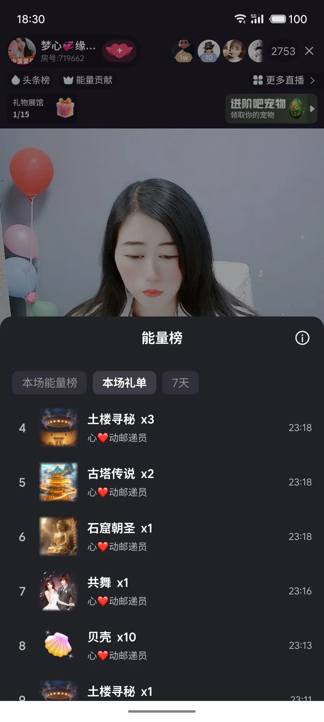 梦心💞缘于遇见主播图片
