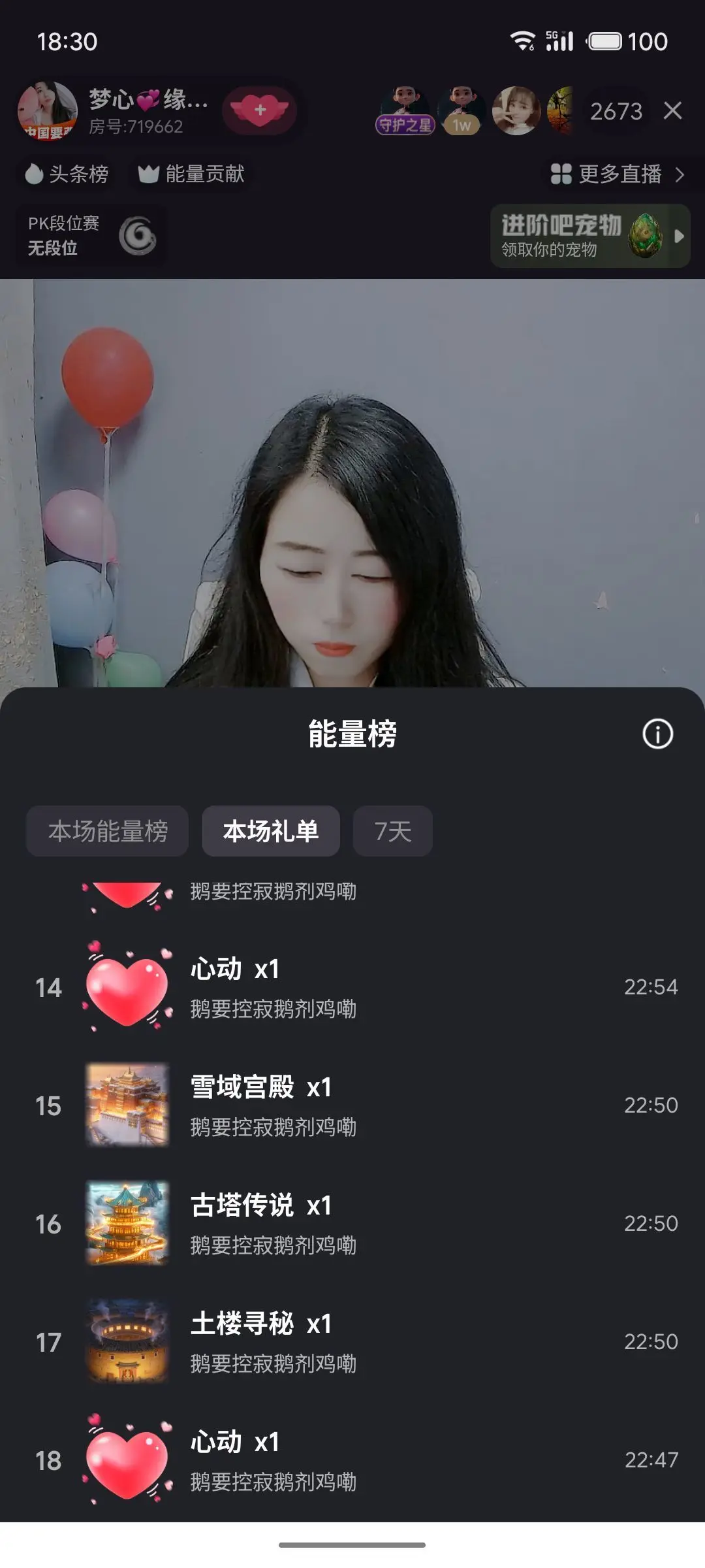 梦心💞缘于遇见主播图片