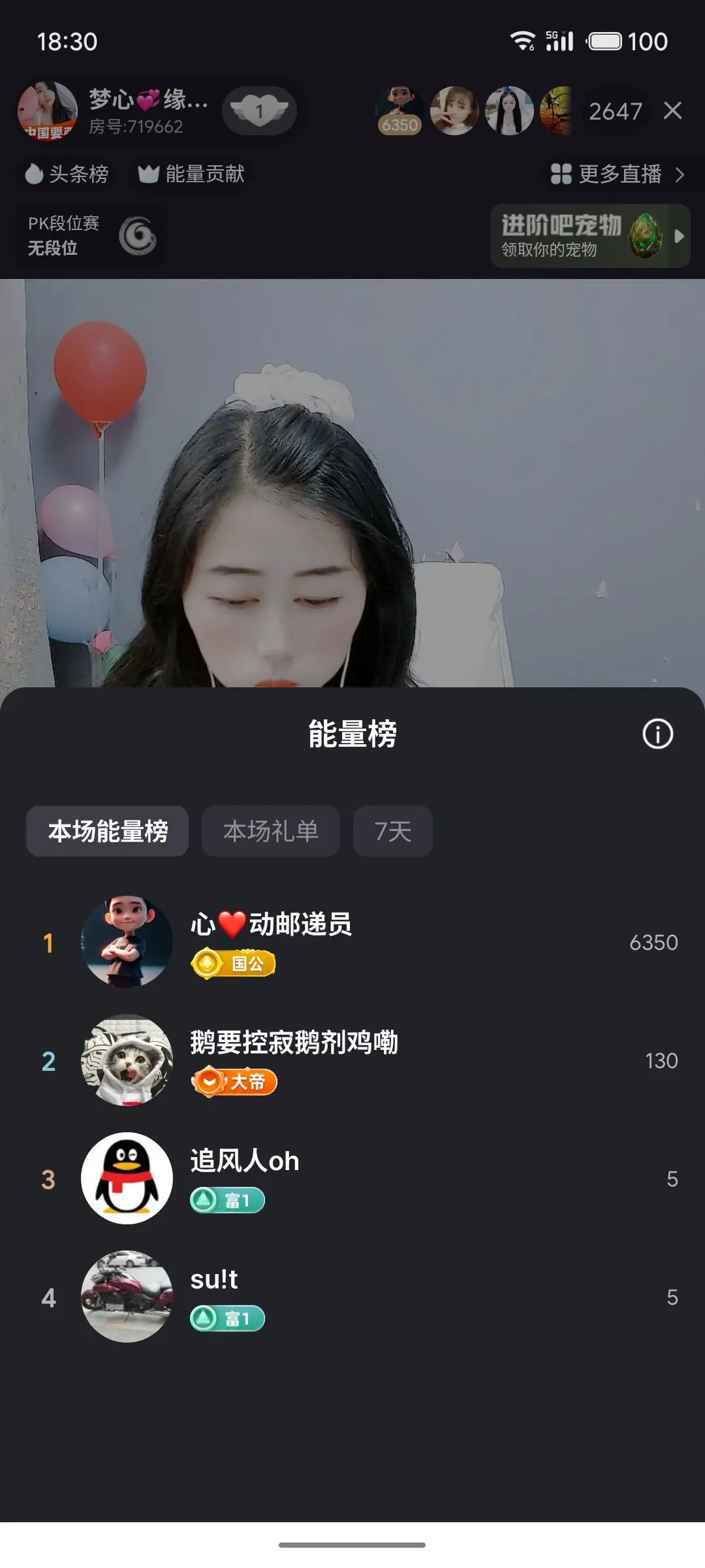 梦心💞缘于遇见主播图片