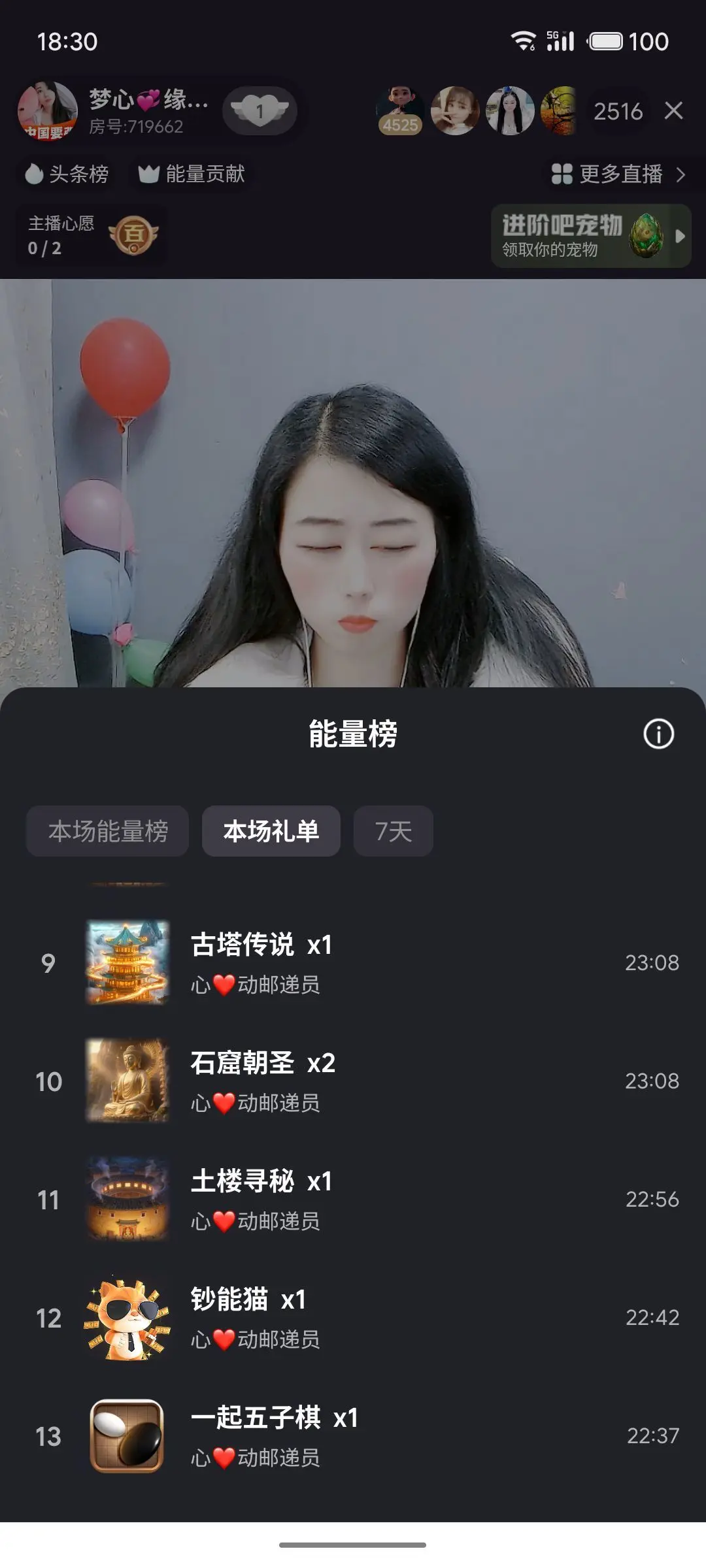 梦心💞缘于遇见主播图片