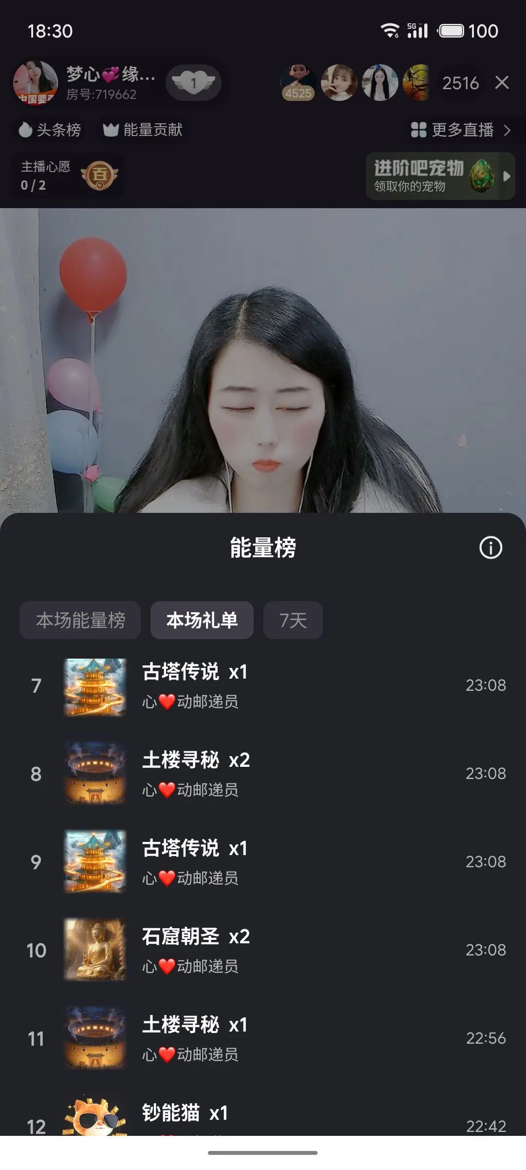梦心💞缘于遇见主播图片