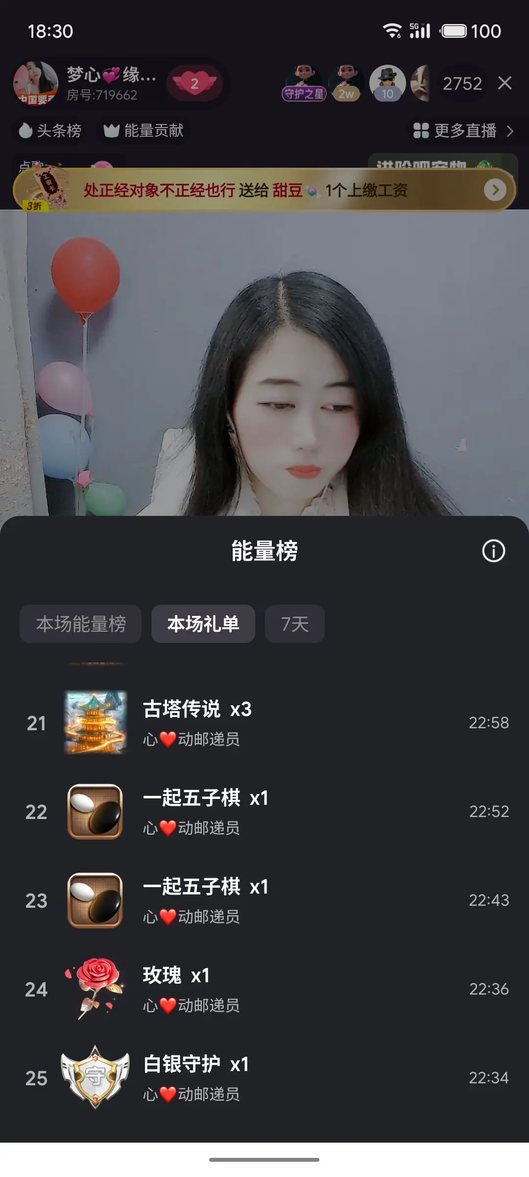 梦心💞缘于遇见主播图片