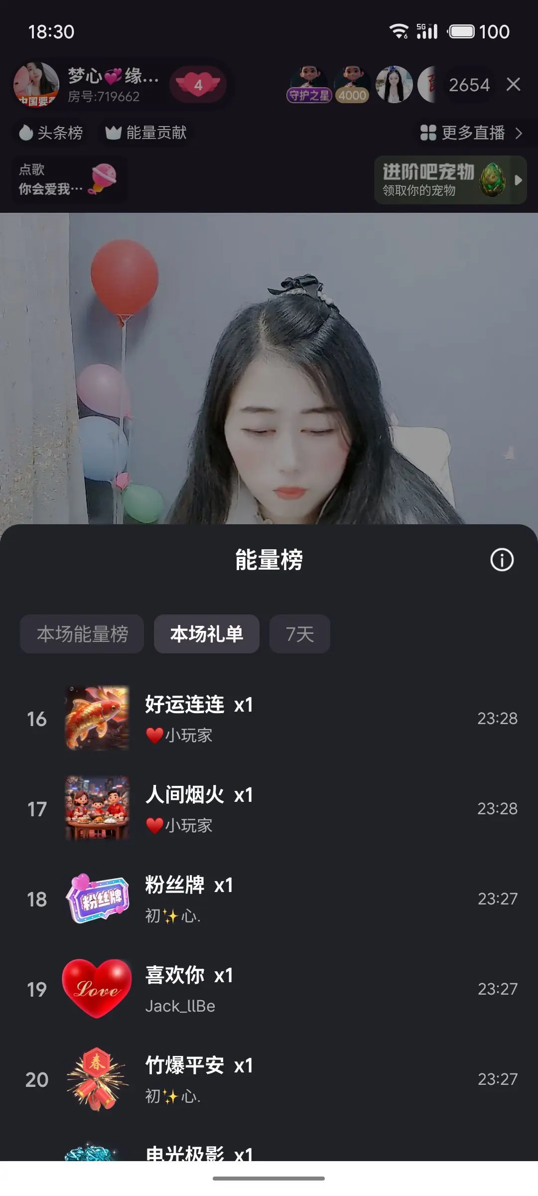 梦心💞缘于遇见主播图片