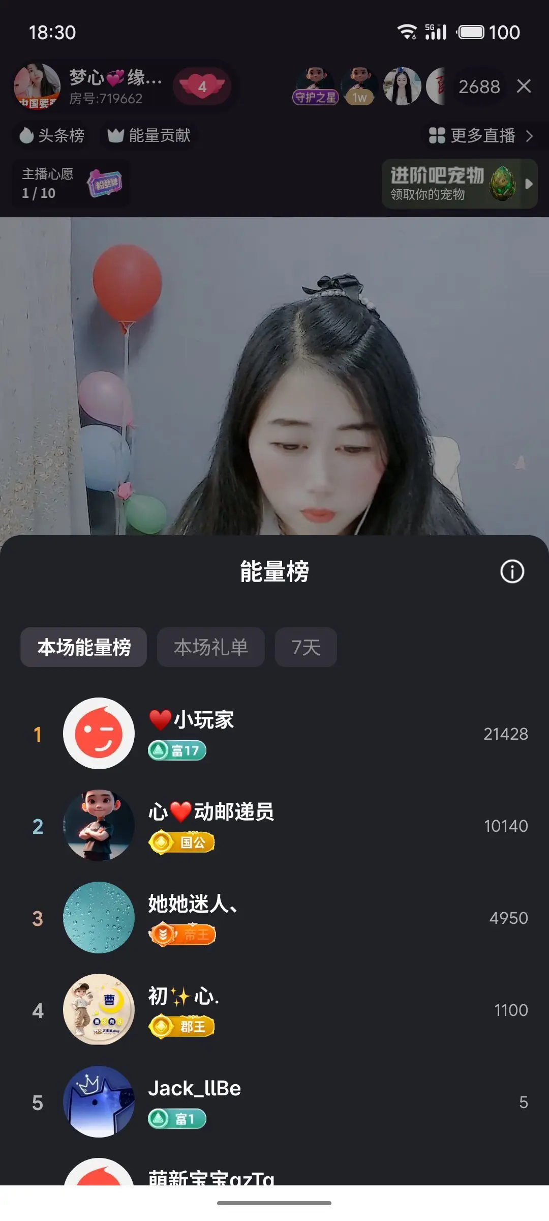 梦心💞缘于遇见主播图片