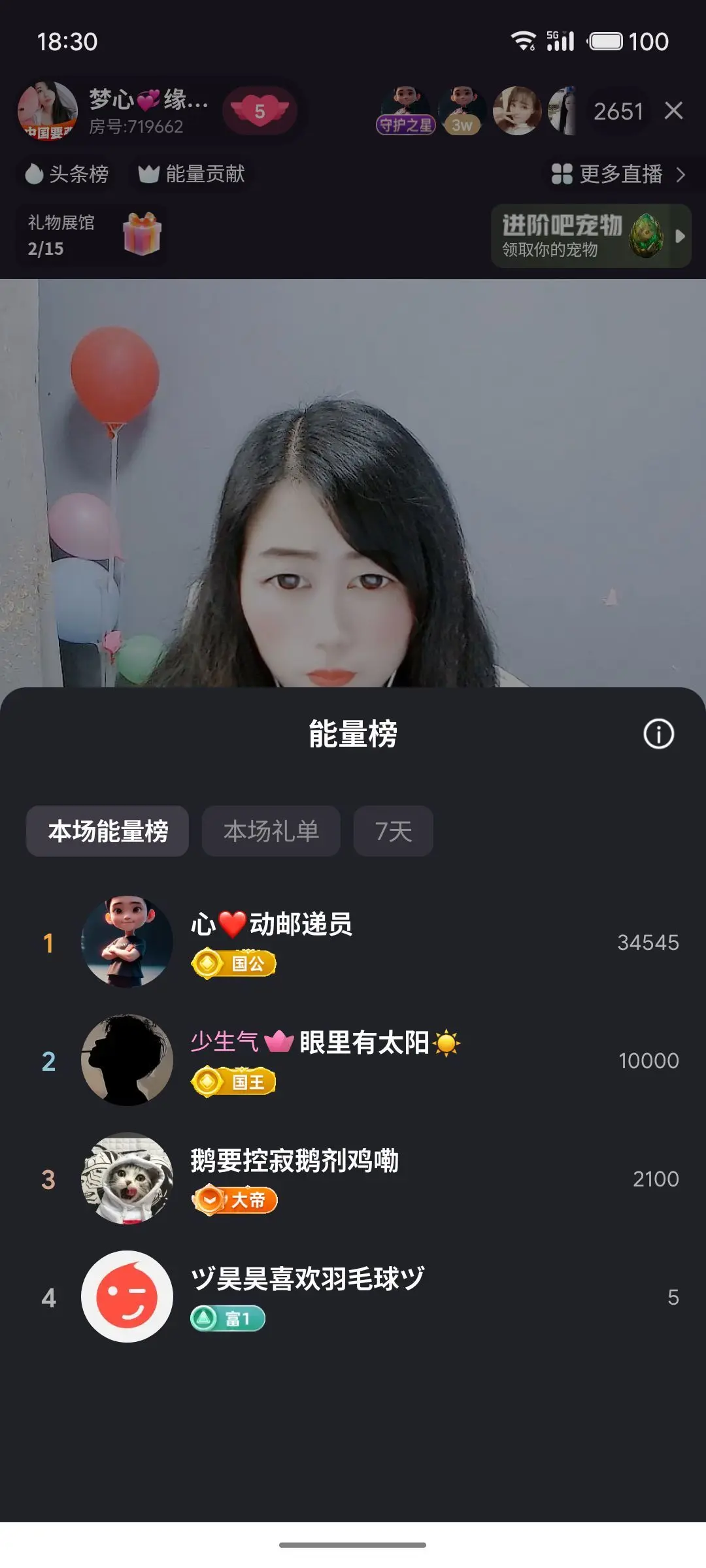 梦心💞缘于遇见主播图片