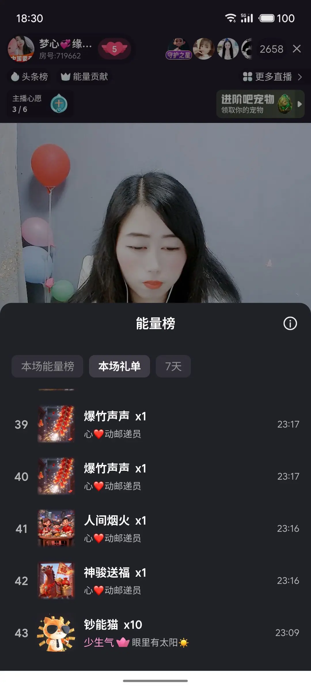 梦心💞缘于遇见主播图片