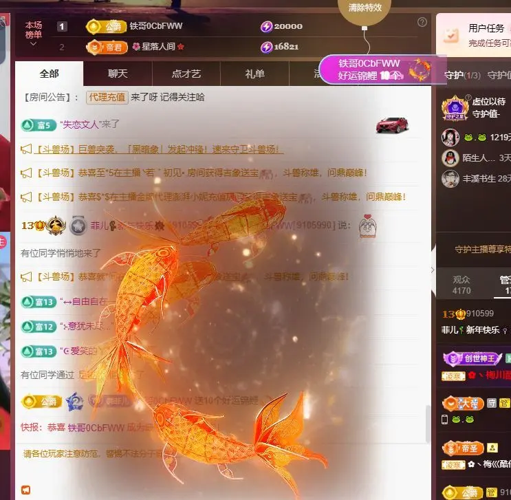 菲儿♥好运来🎋的主播照片