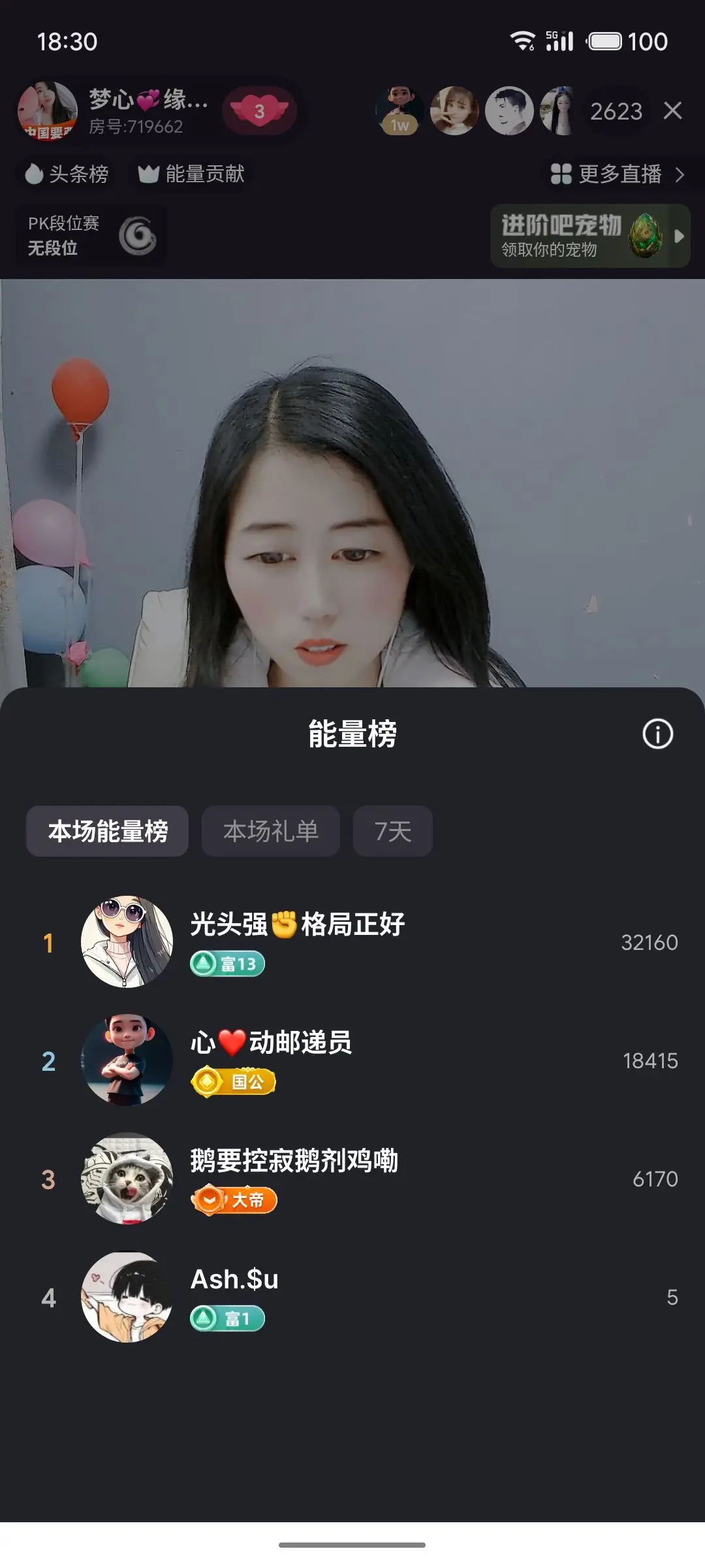 梦心💞缘于遇见主播图片