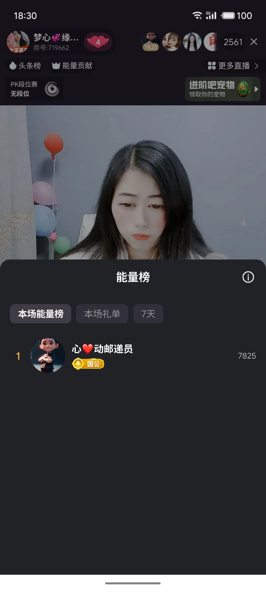 梦心💞缘于遇见主播图片