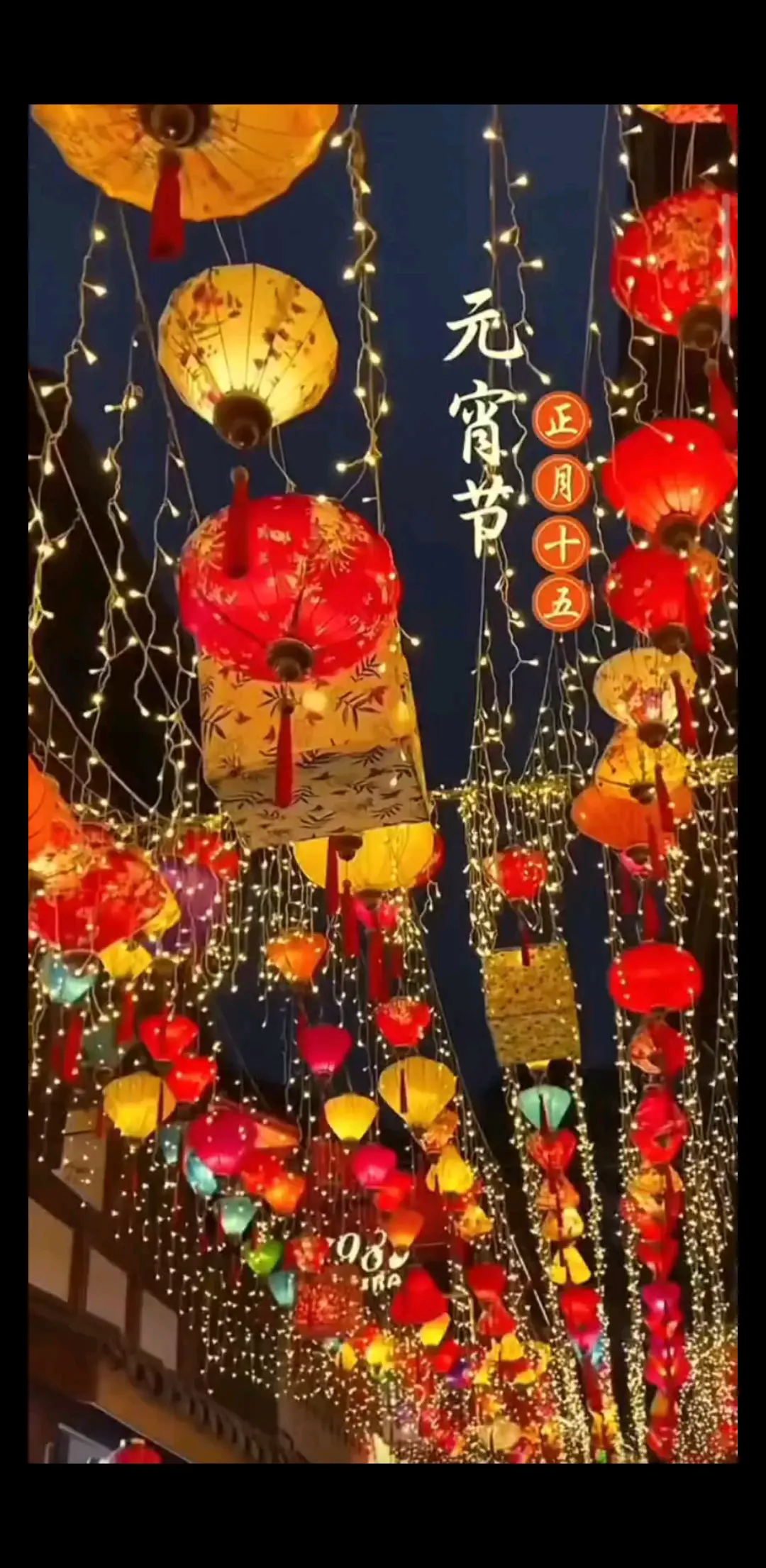 在这元宵佳节，愿大哥