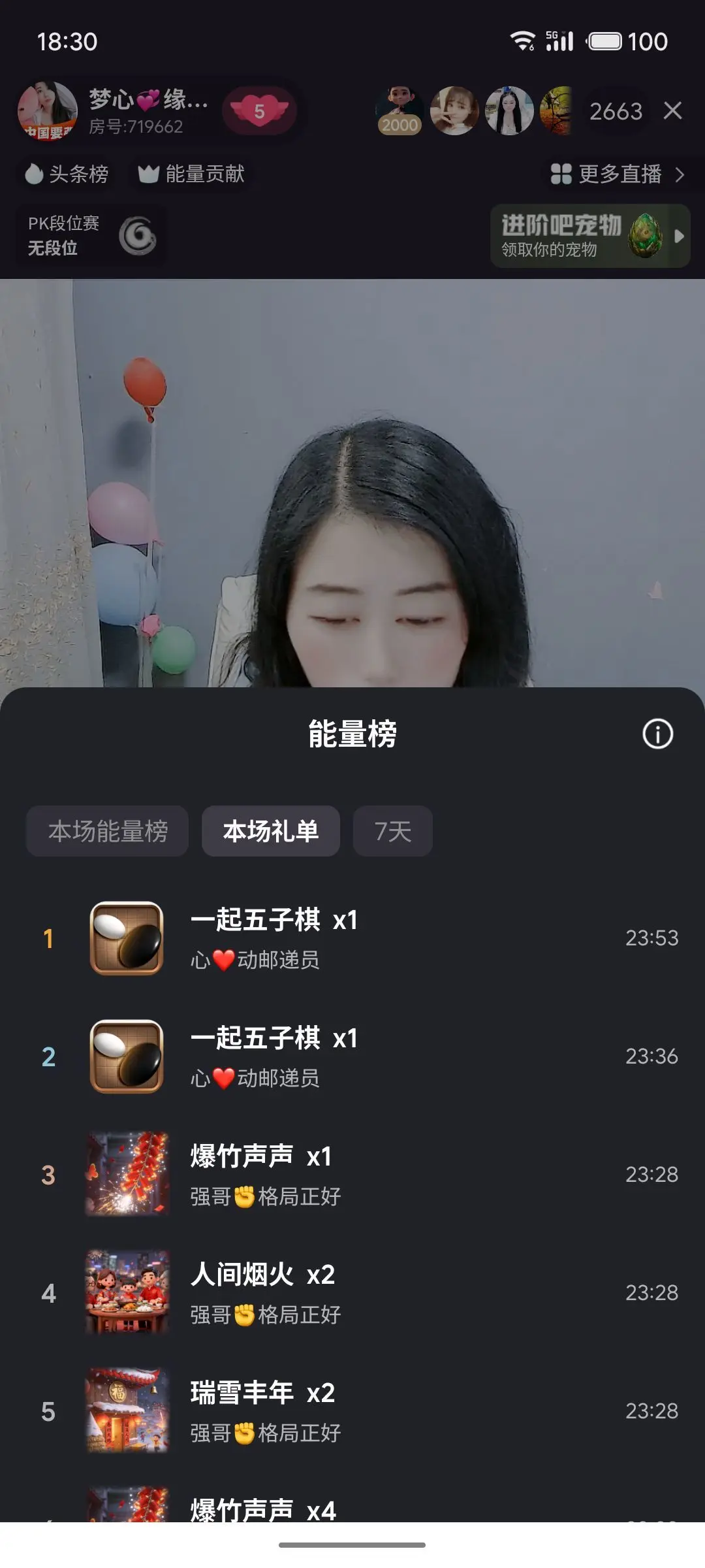 梦心💞缘于遇见主播图片