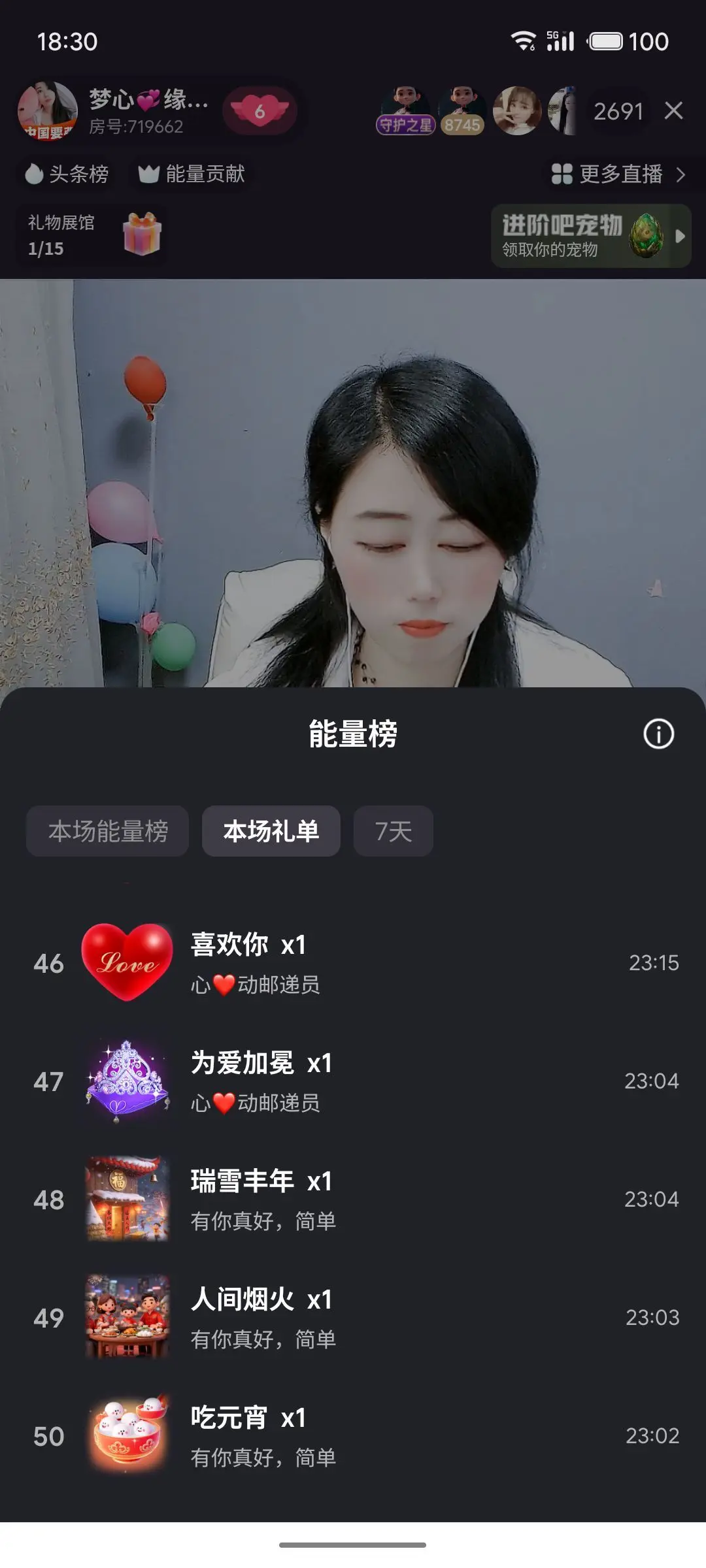 梦心💞缘于遇见主播图片