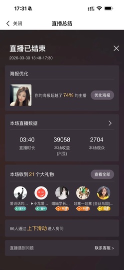 不敢说话的欢欢主播照片