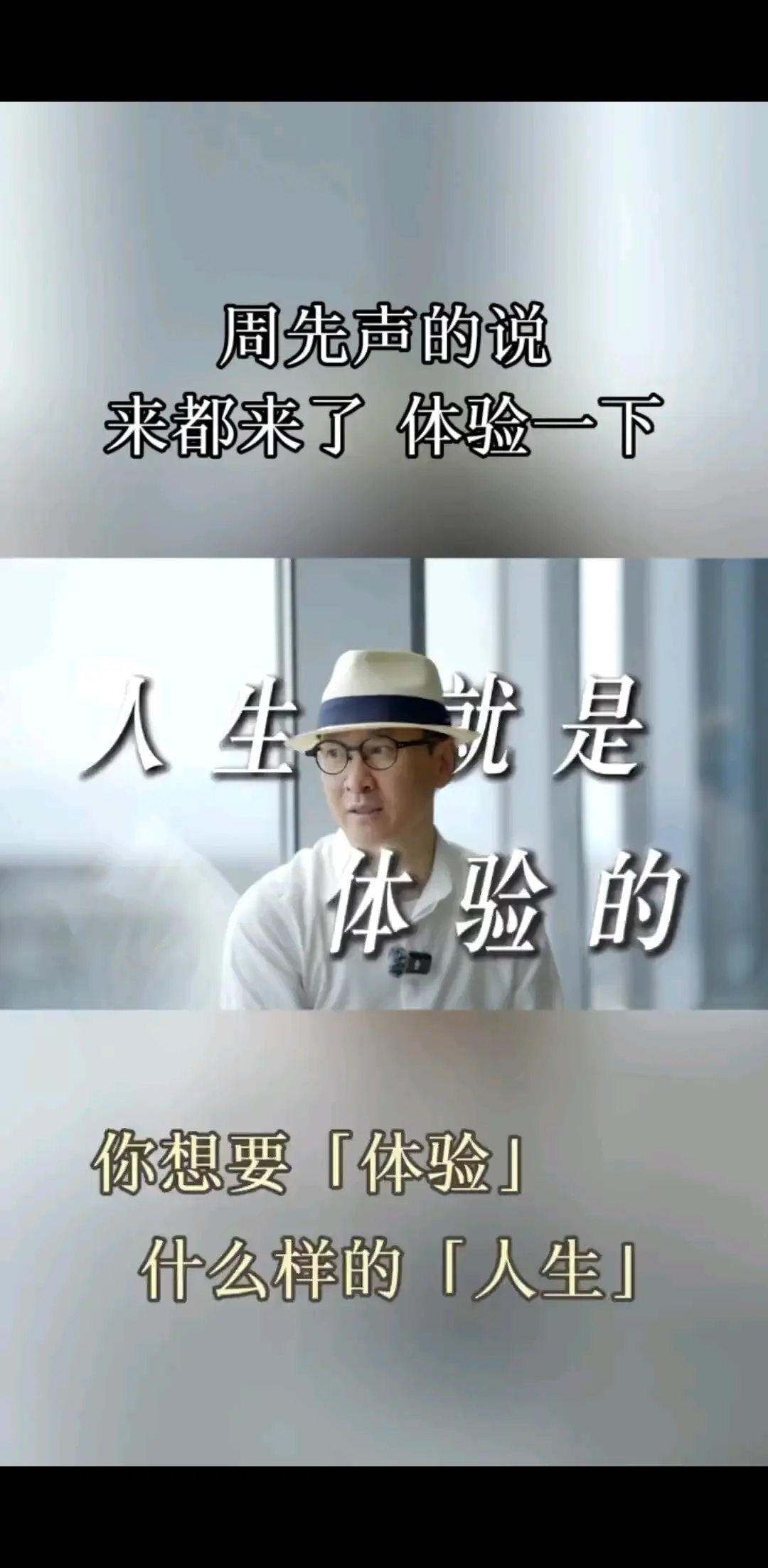 希望每个人，都能活成