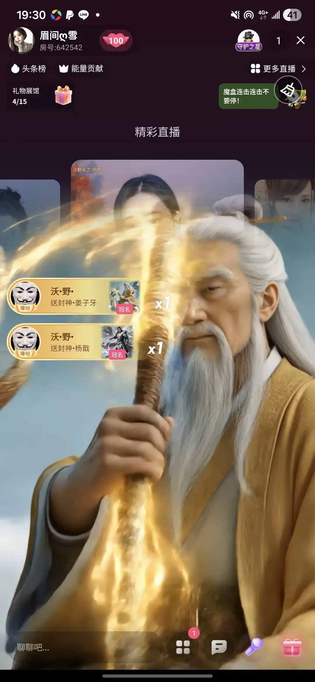 眉间ღ雪主播图片