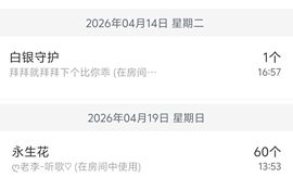 ღ娜娜ぃ安静唱歌🍀的图片