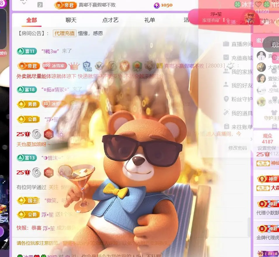 🍀冰雪❤️暂不连麦主播图片