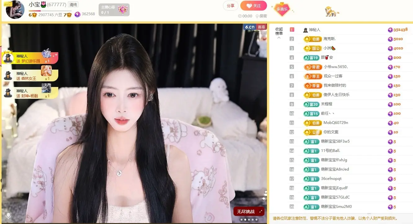 小宝🌷主播图片