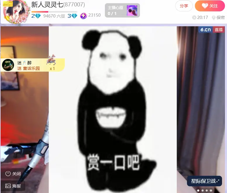 灵灵七🦀🦀主播图片