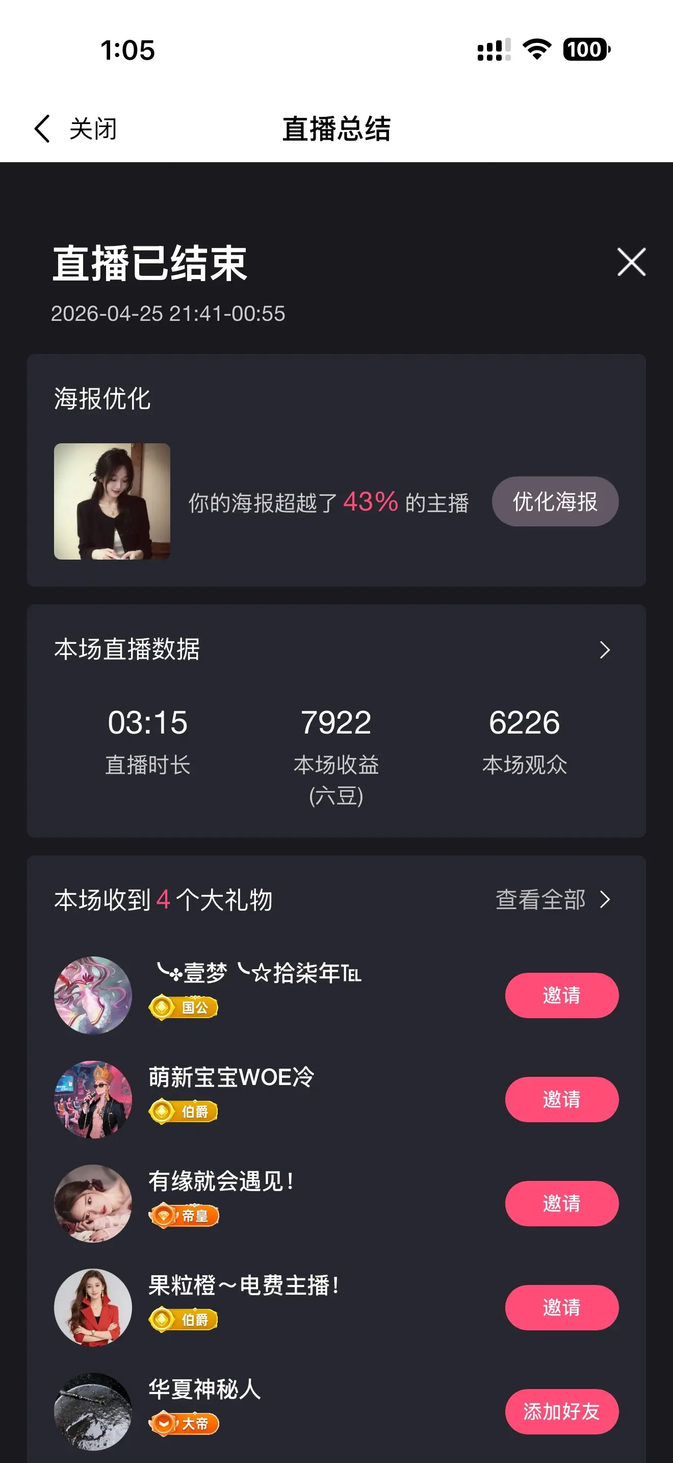 禾薇🌷想过任务主播图片