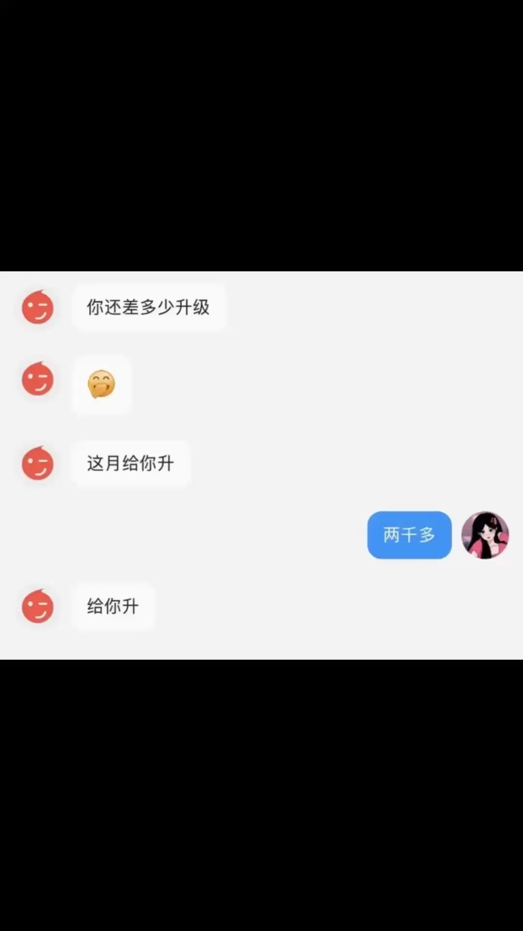 我一句想升级，哥说带