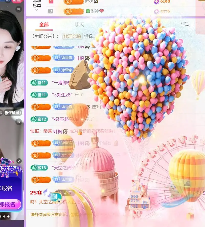 🍀冰雪❤️暂不连麦主播图片