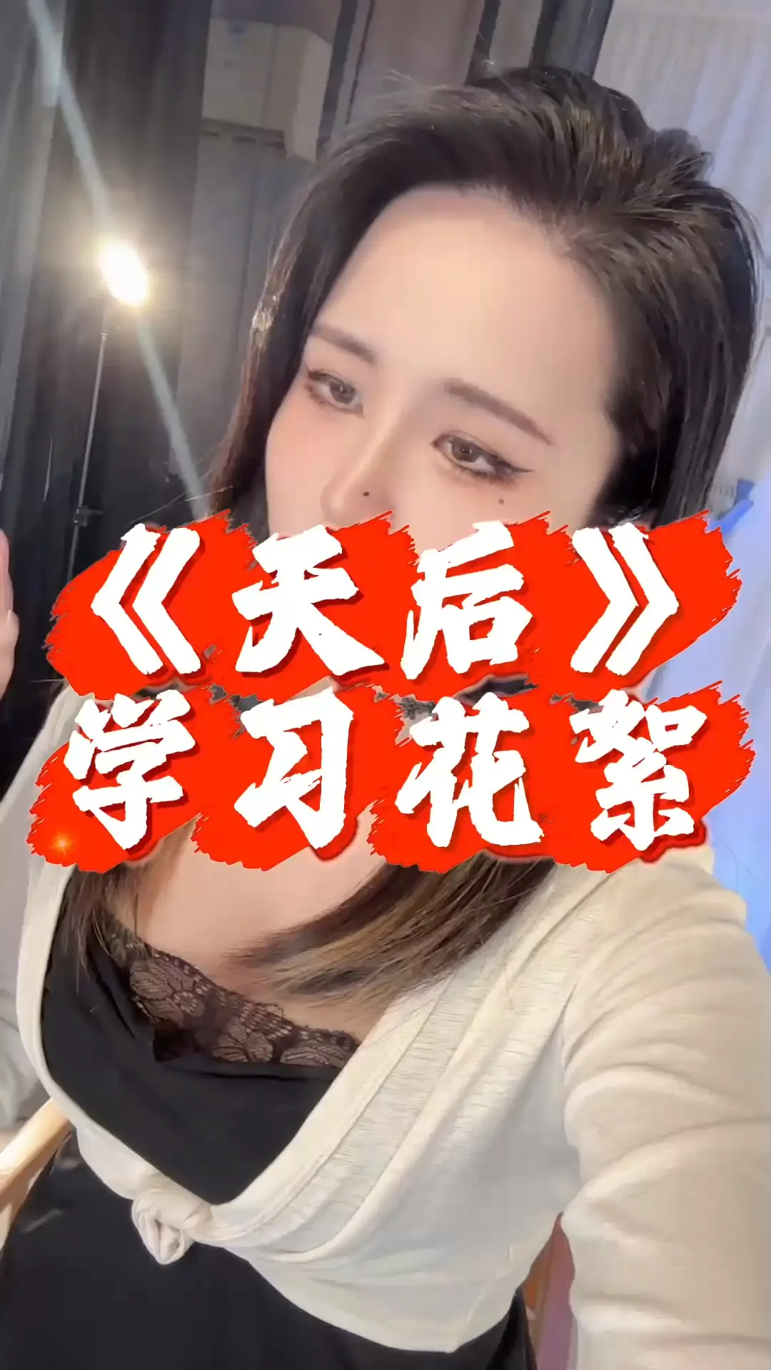 学习花絮，能看完的一