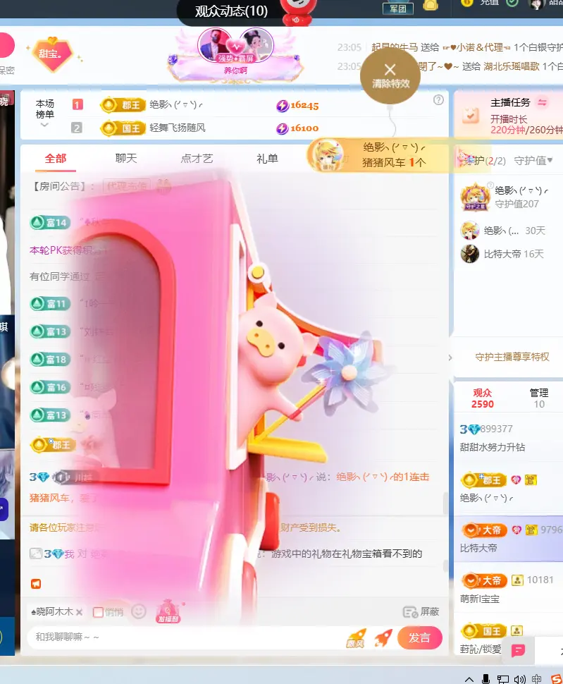 ✨甜甜水~求升冠主播图片