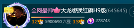 大龙暂退的图片