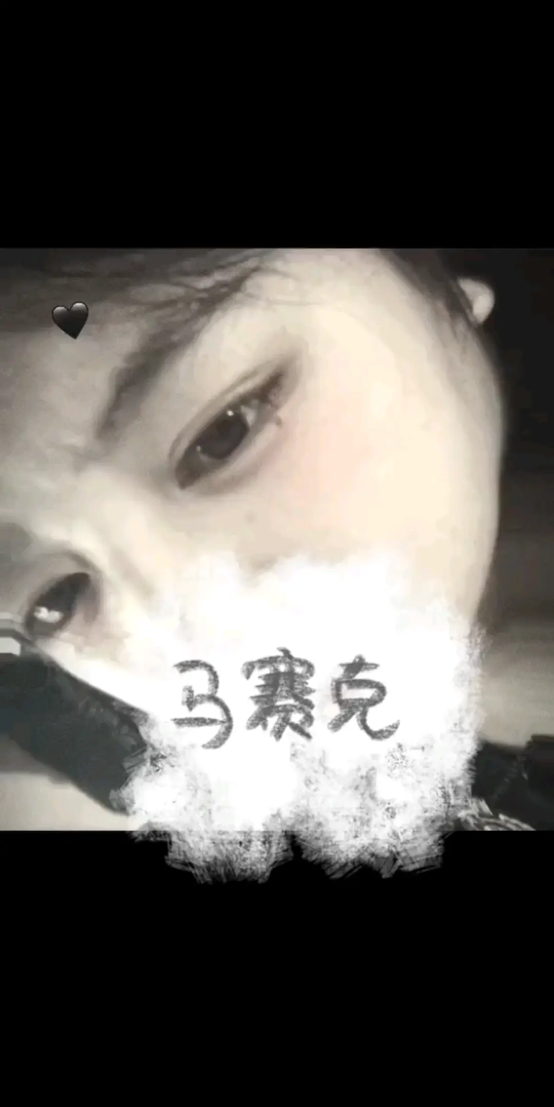 看着我的眼睛，你会爱