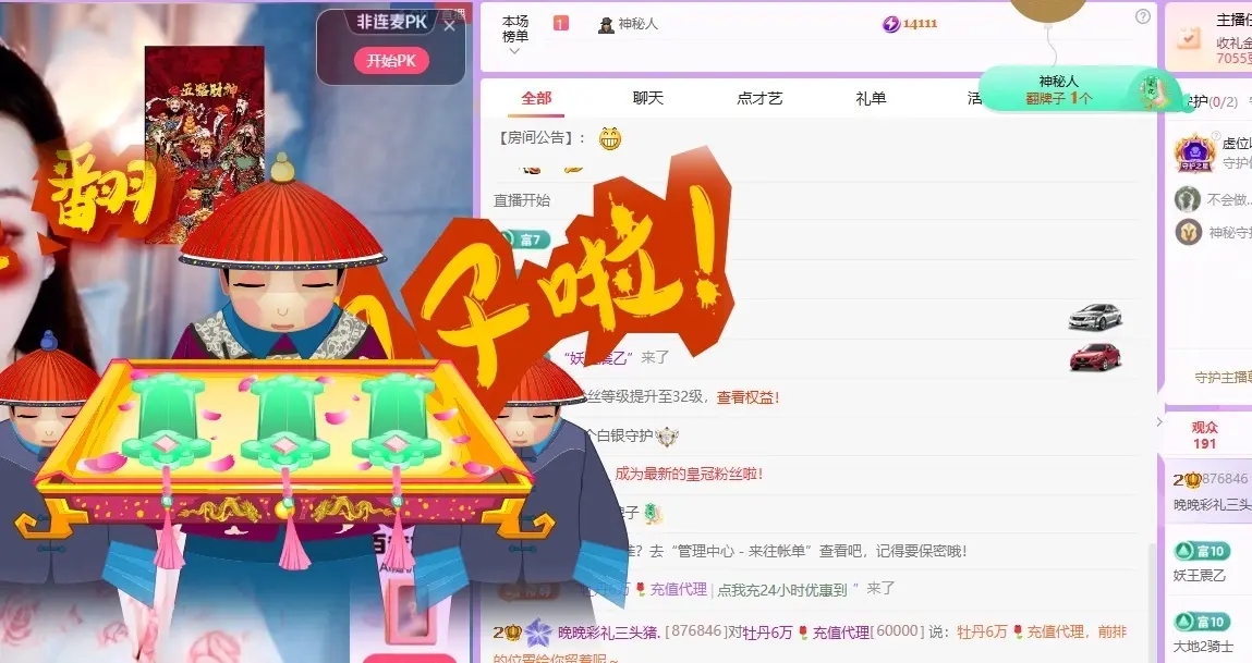🦎晚晚彩礼三头猪.的主播照片