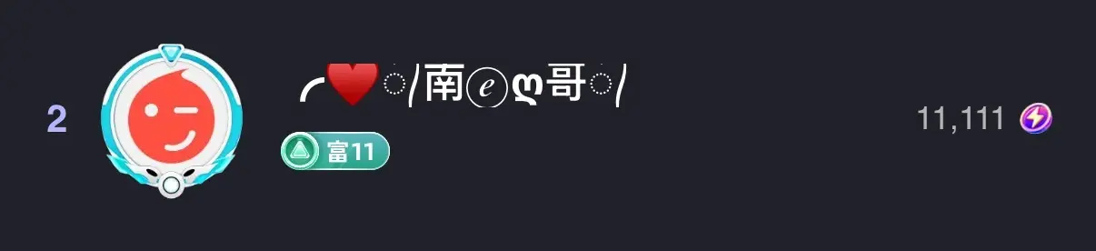 小海棠.努力升冠主播图片