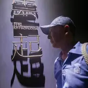 梦的然然