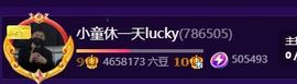小童lucky🦁的图片