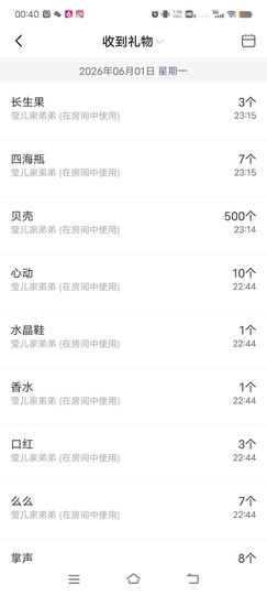 莹儿～晚上见主播照片