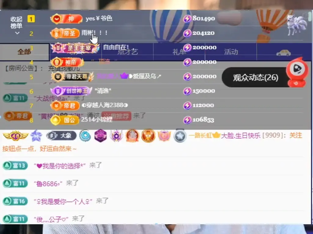 这主播也忒有才了吧！