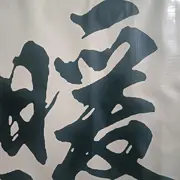 轻点♥搁