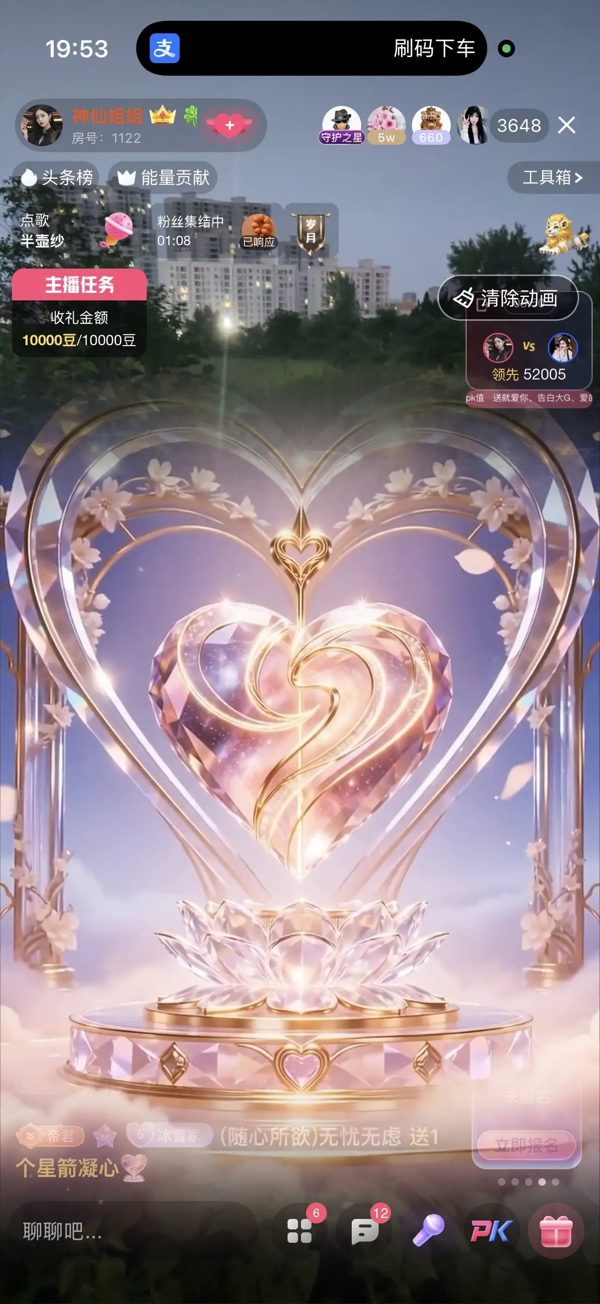 🍀冰雪❤️暂不连麦主播图片