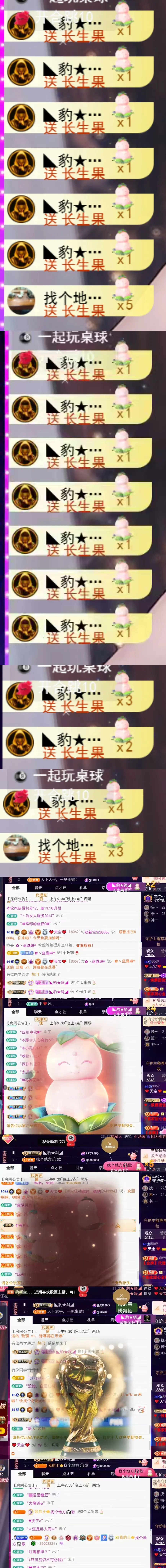 天宝❤️唱跳PK全能主播图片