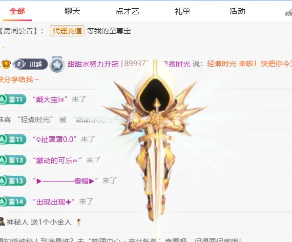 ✨甜甜水~求升冠主播图片