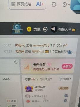 栩栩大王👑求升级主播照片