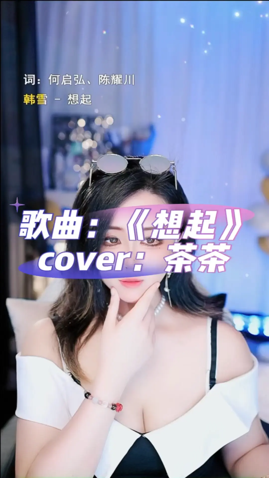 老歌新唱，听听不一样